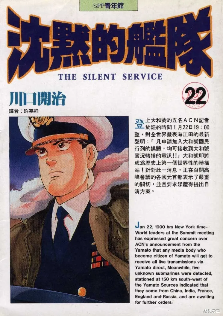 沉默的艦隊,第22卷,第1张