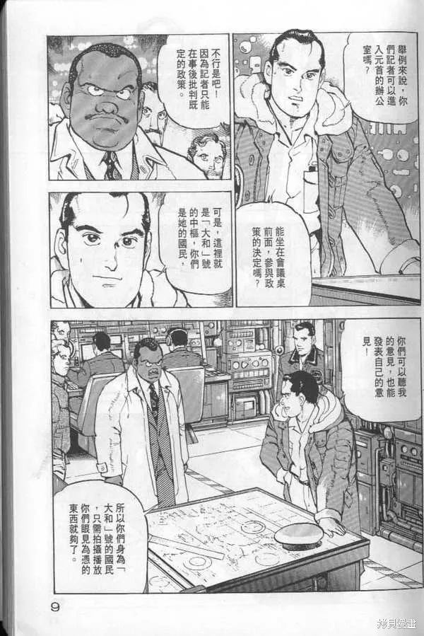 沉默的艦隊,第22卷,第10张