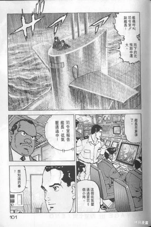 沉默的艦隊,第22卷,第102张