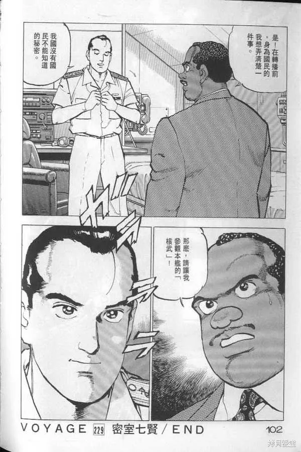 沉默的艦隊,第22卷,第103张