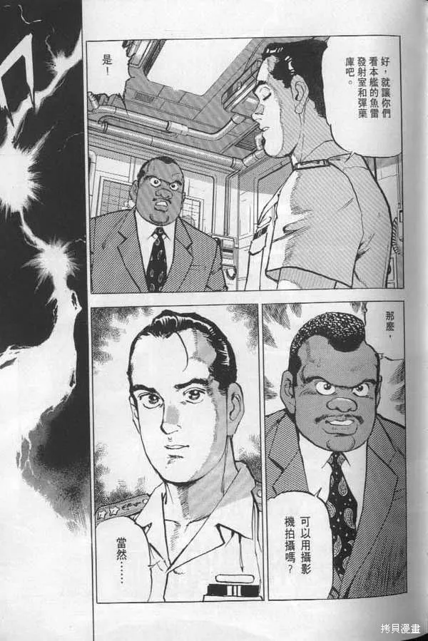 沉默的艦隊,第22卷,第104张