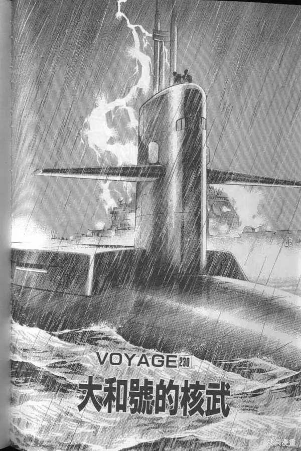 沉默的艦隊,第22卷,第105张