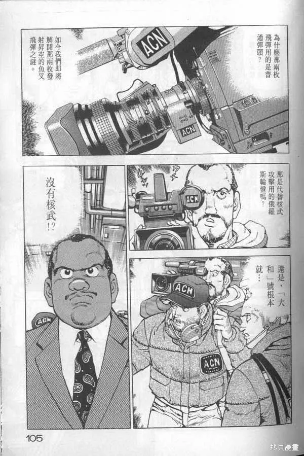 沉默的艦隊,第22卷,第106张