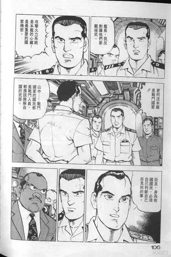 沉默的艦隊,第22卷,第107张