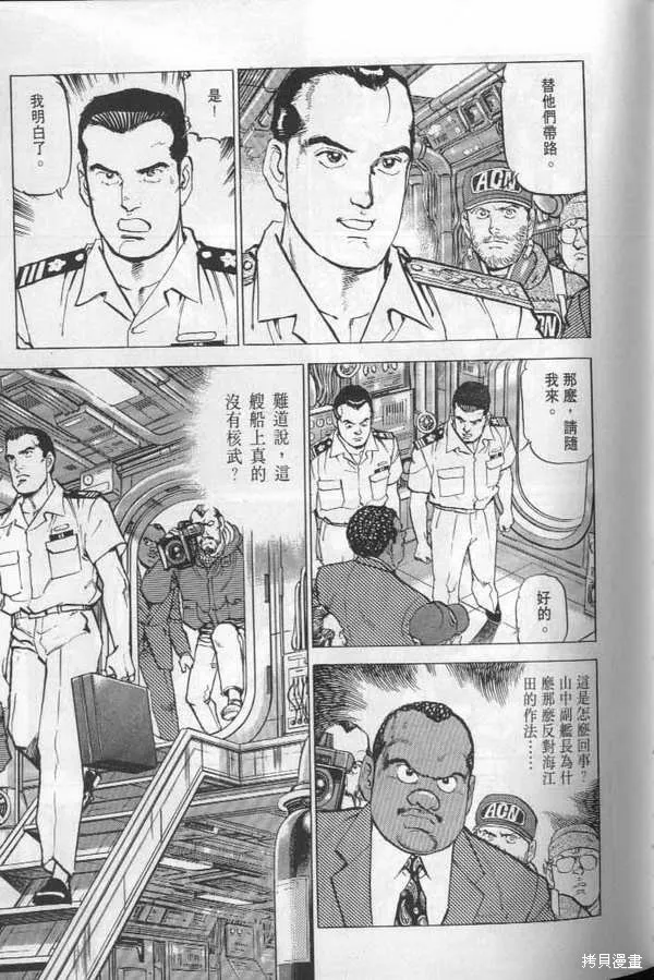 沉默的艦隊,第22卷,第108张