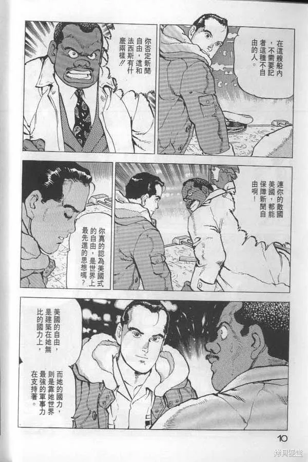 沉默的艦隊,第22卷,第11张