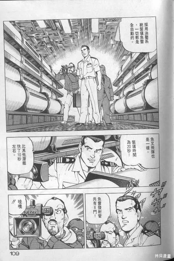 沉默的艦隊,第22卷,第110张