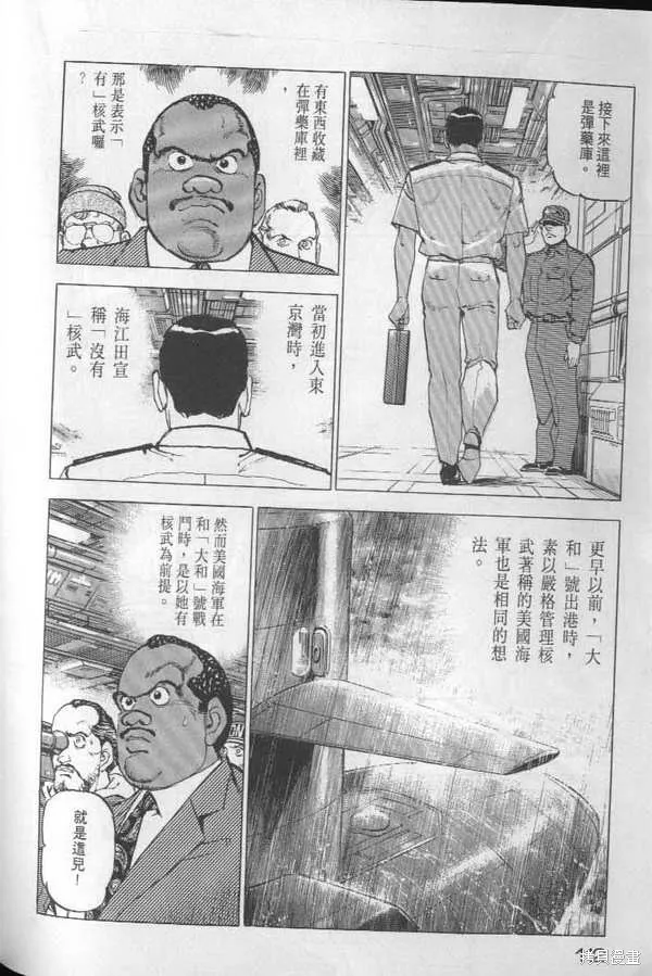 沉默的艦隊,第22卷,第113张