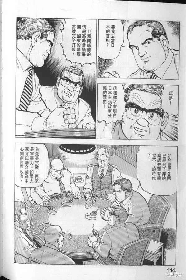 沉默的艦隊,第22卷,第115张