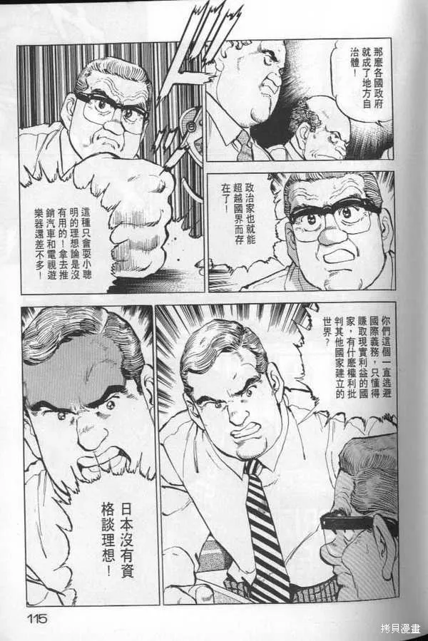 沉默的艦隊,第22卷,第116张