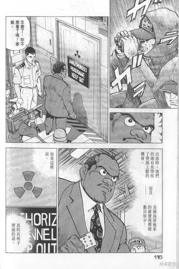 沉默的艦隊,第22卷,第117张