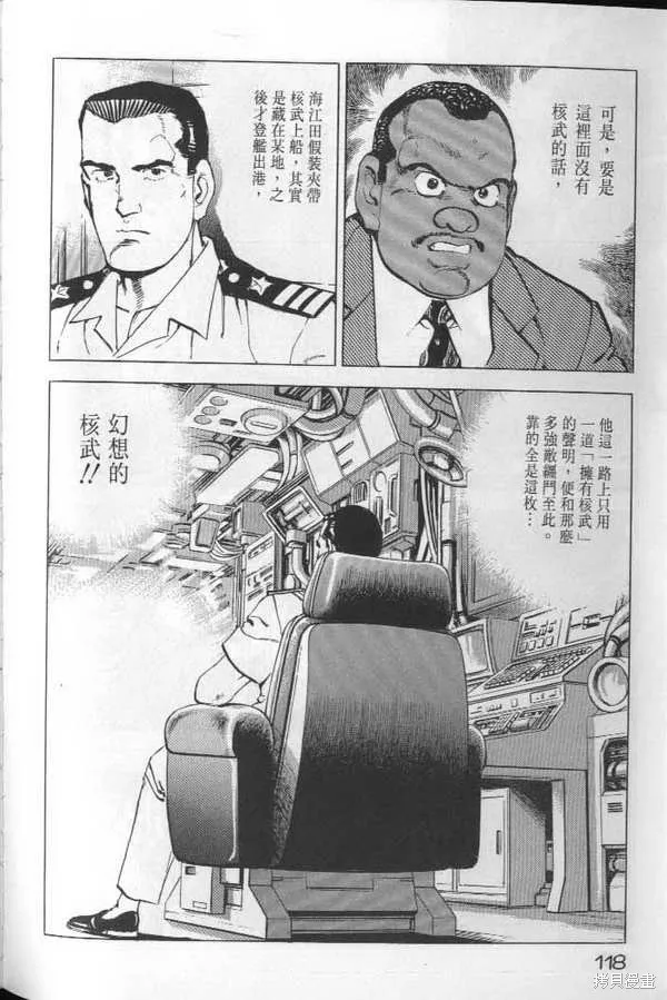 沉默的艦隊,第22卷,第119张