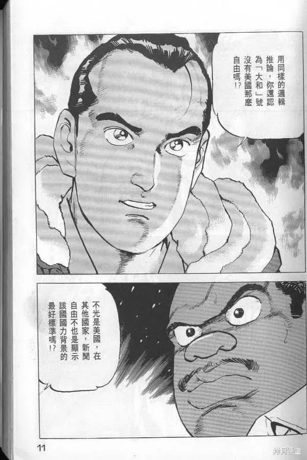 沉默的艦隊,第22卷,第12张