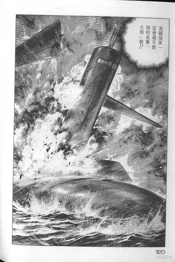 沉默的艦隊,第22卷,第121张