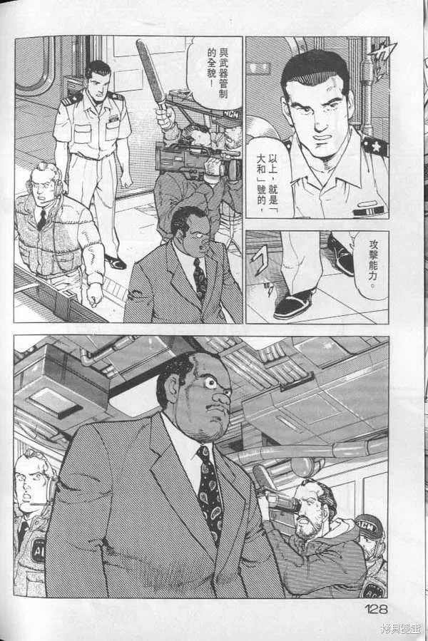 沉默的艦隊,第22卷,第129张