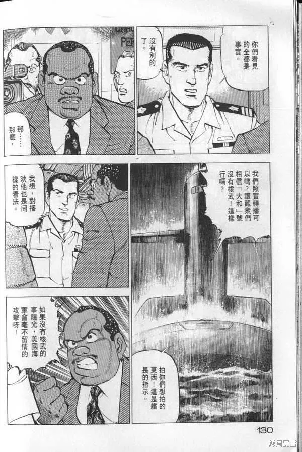 沉默的艦隊,第22卷,第131张