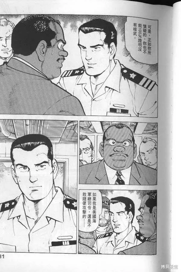 沉默的艦隊,第22卷,第132张