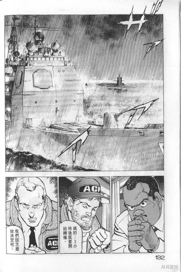 沉默的艦隊,第22卷,第133张