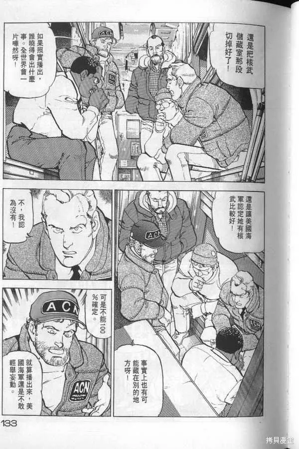 沉默的艦隊,第22卷,第134张