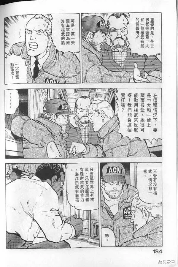 沉默的艦隊,第22卷,第135张