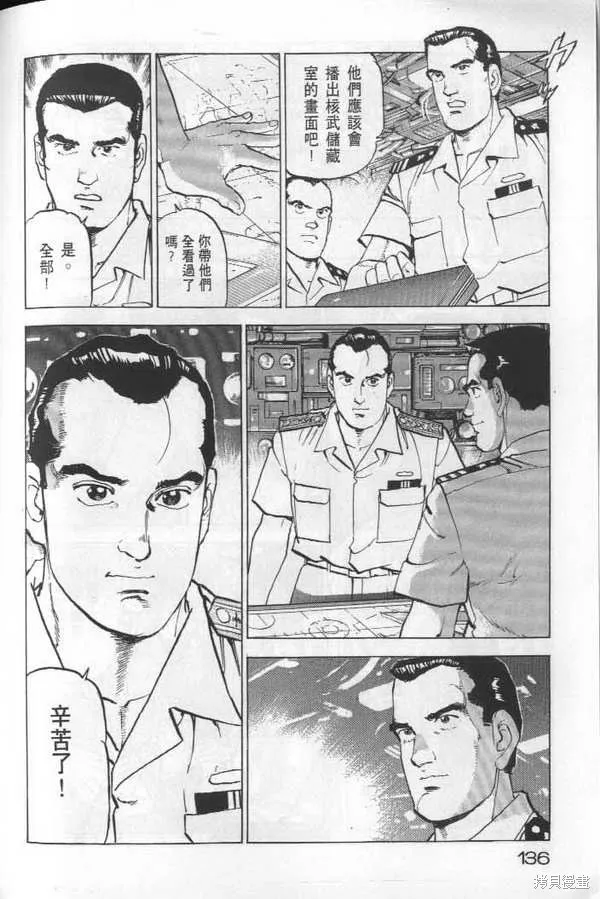沉默的艦隊,第22卷,第137张