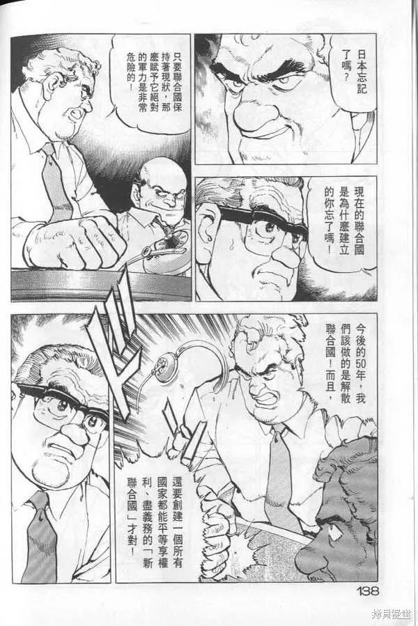 沉默的艦隊,第22卷,第139张