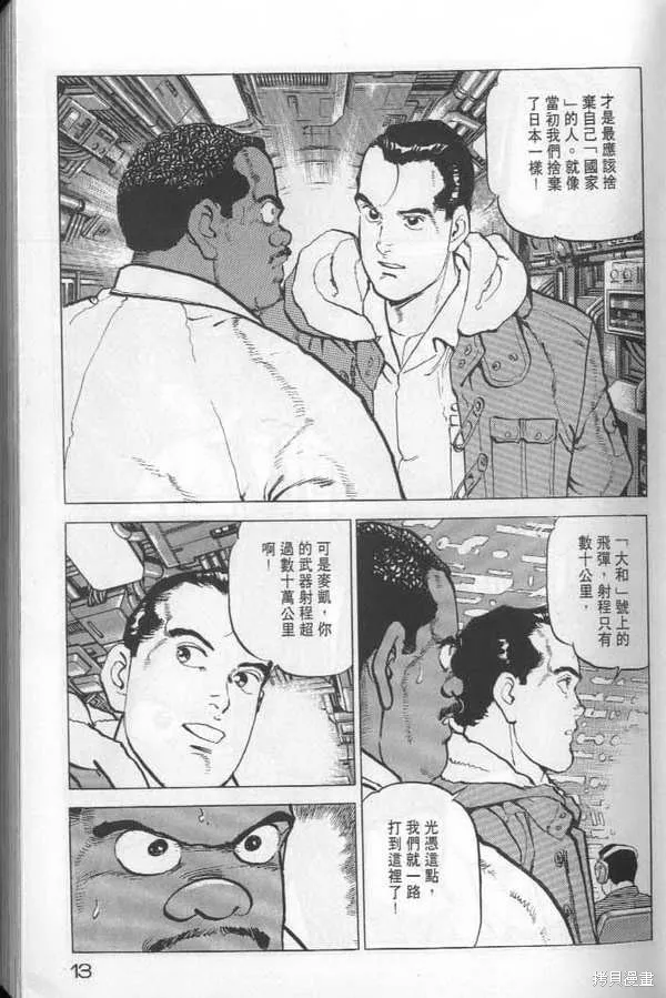 沉默的艦隊,第22卷,第14张
