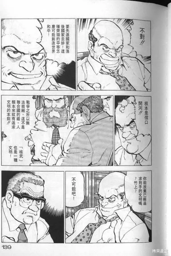 沉默的艦隊,第22卷,第140张