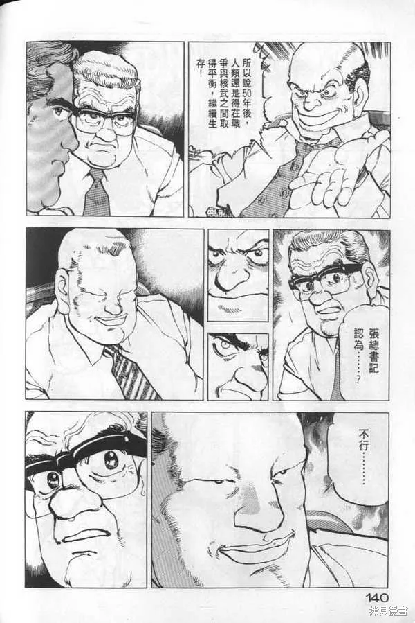 沉默的艦隊,第22卷,第141张