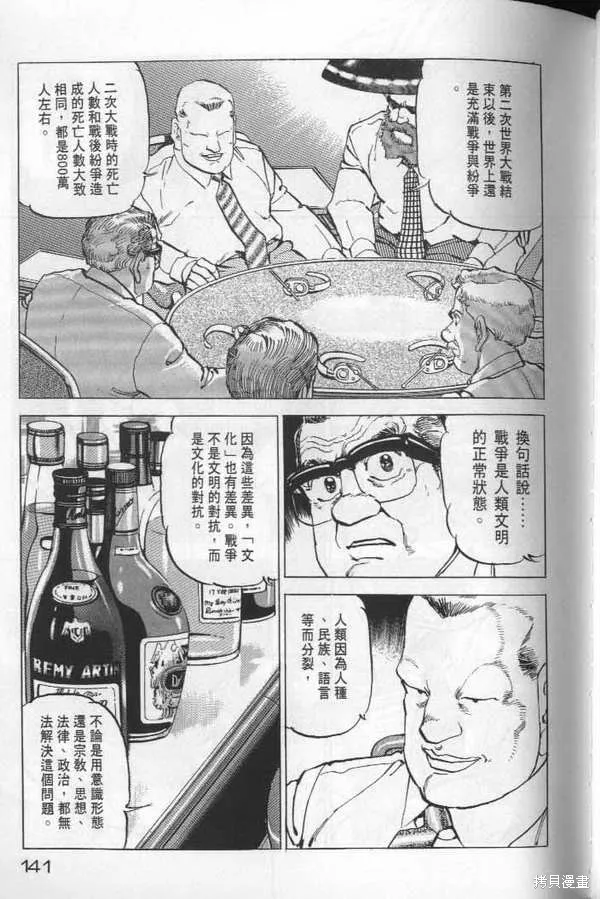 沉默的艦隊,第22卷,第142张
