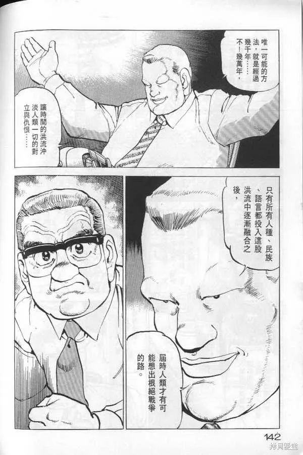 沉默的艦隊,第22卷,第143张