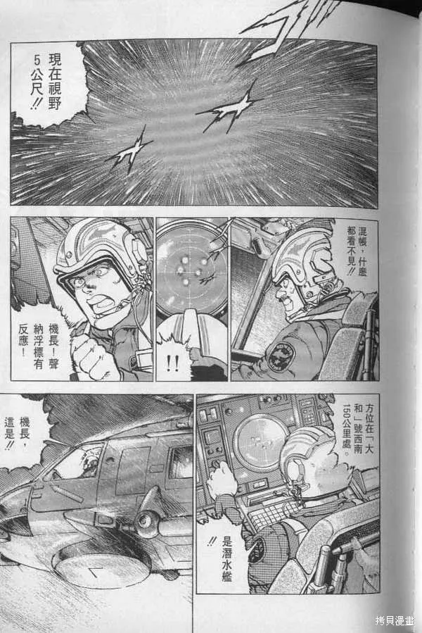 沉默的艦隊,第22卷,第144张