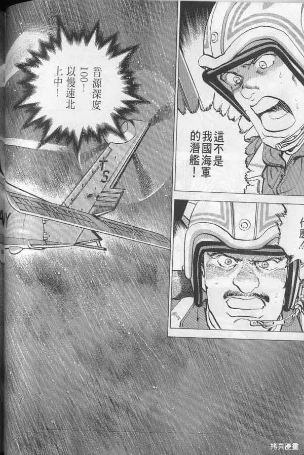 沉默的艦隊,第22卷,第145张