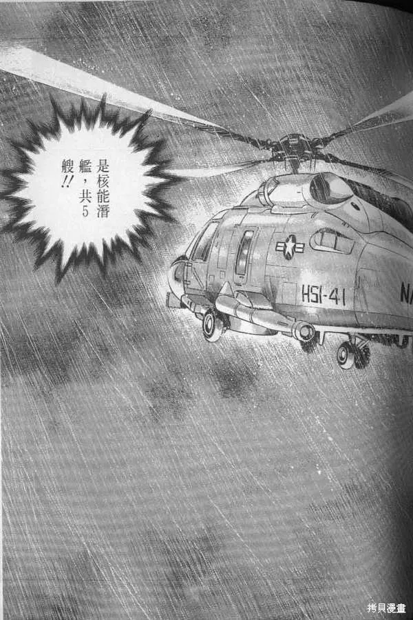 沉默的艦隊,第22卷,第146张