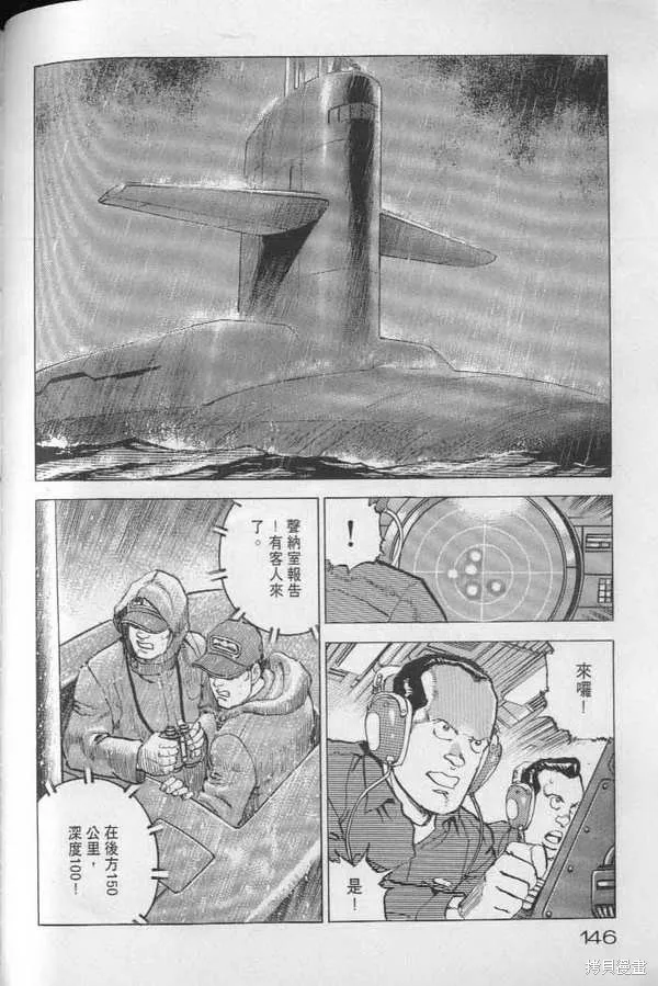 沉默的艦隊,第22卷,第147张