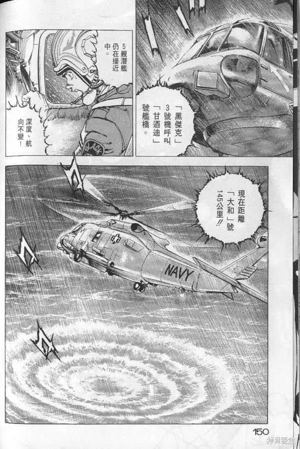 沉默的艦隊,第22卷,第151张