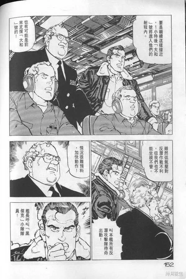 沉默的艦隊,第22卷,第153张