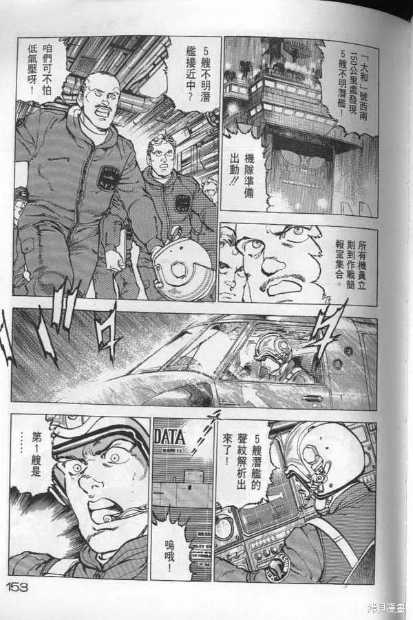 沉默的艦隊,第22卷,第154张