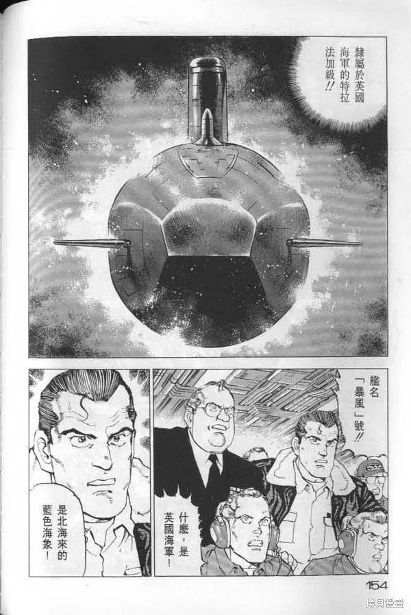 沉默的艦隊,第22卷,第155张