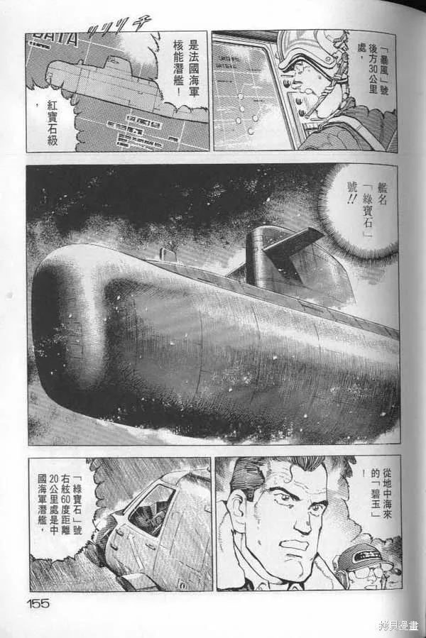 沉默的艦隊,第22卷,第156张