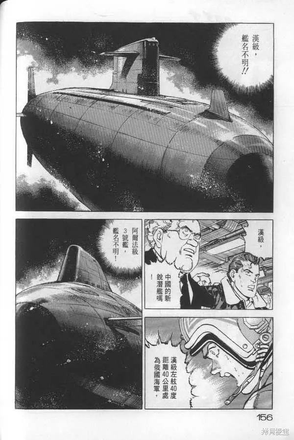 沉默的艦隊,第22卷,第157张