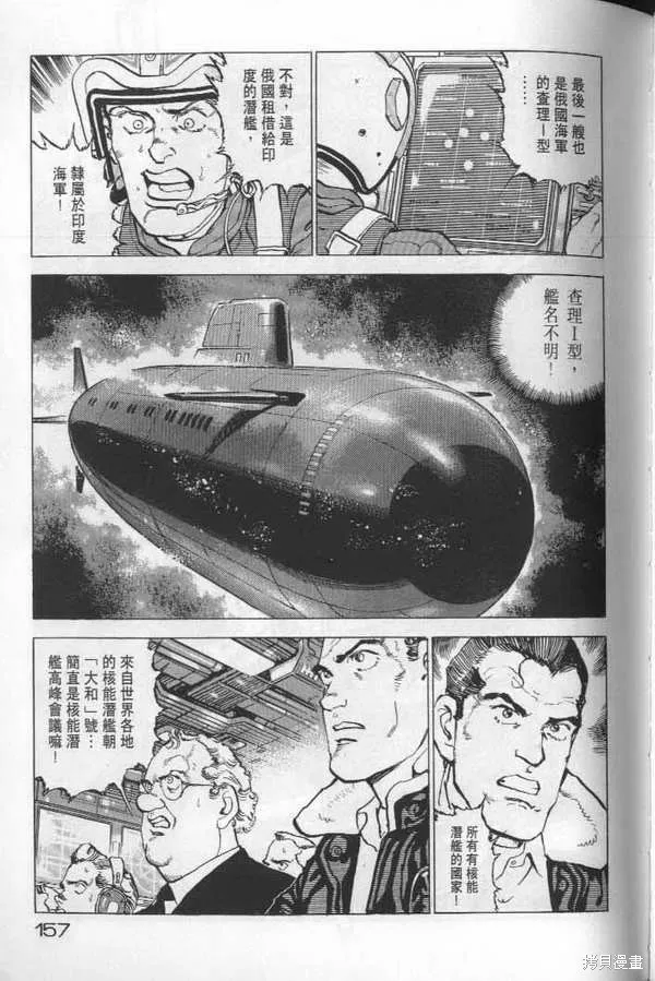沉默的艦隊,第22卷,第158张