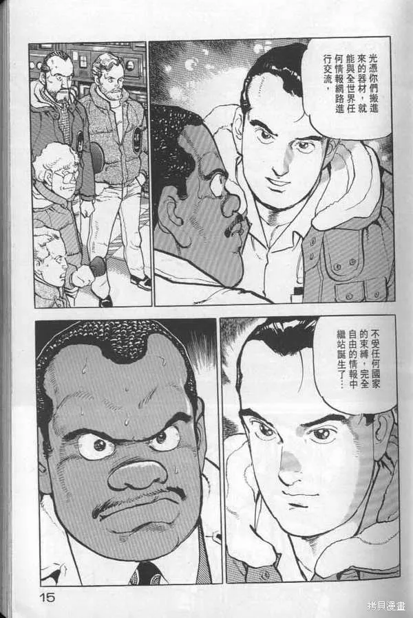 沉默的艦隊,第22卷,第16张