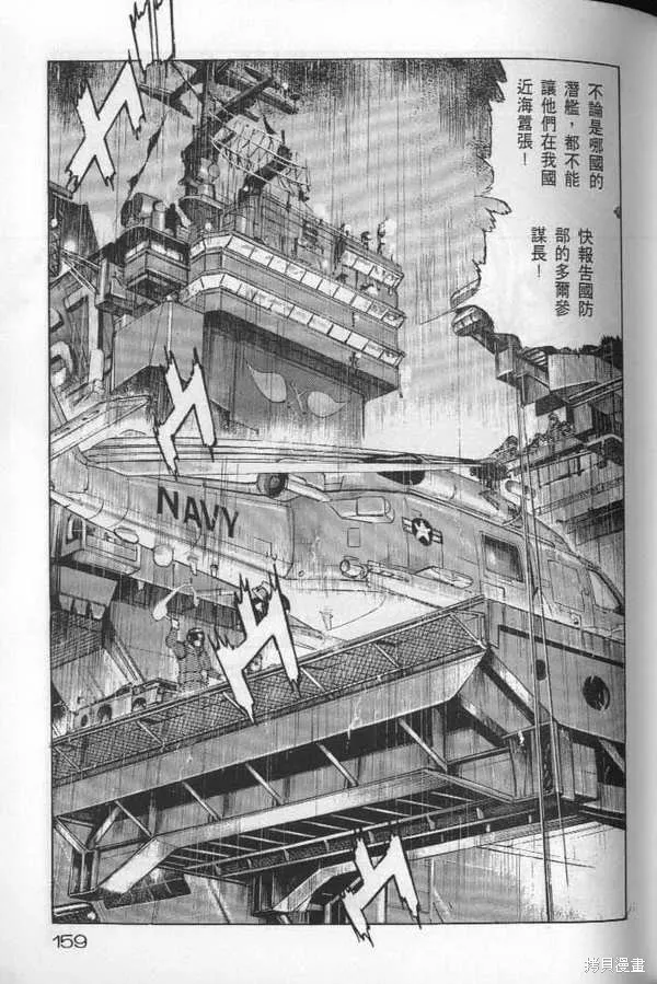 沉默的艦隊,第22卷,第160张