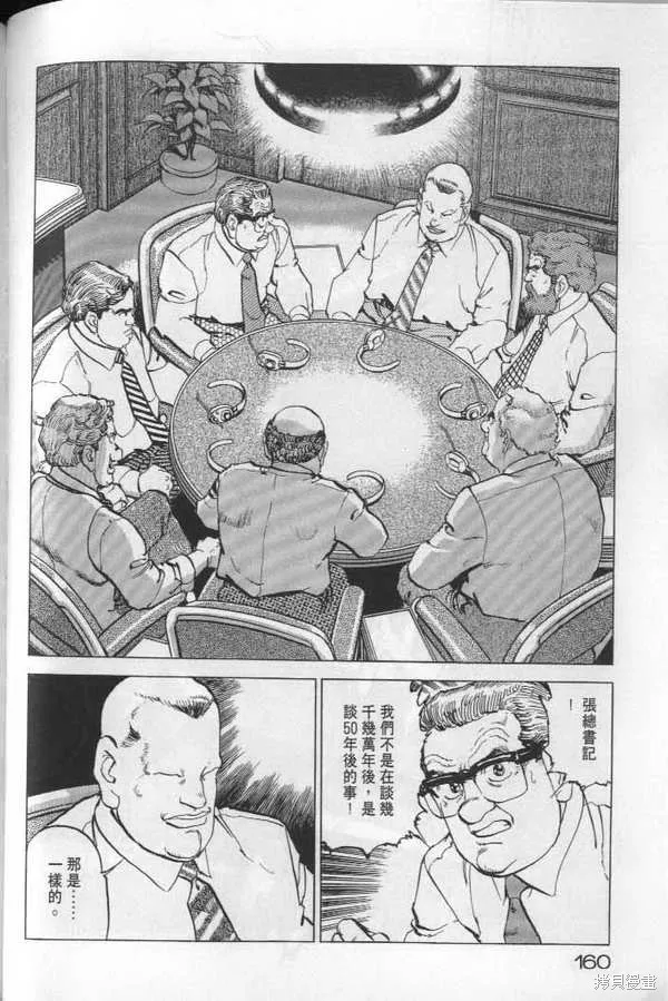 沉默的艦隊,第22卷,第161张