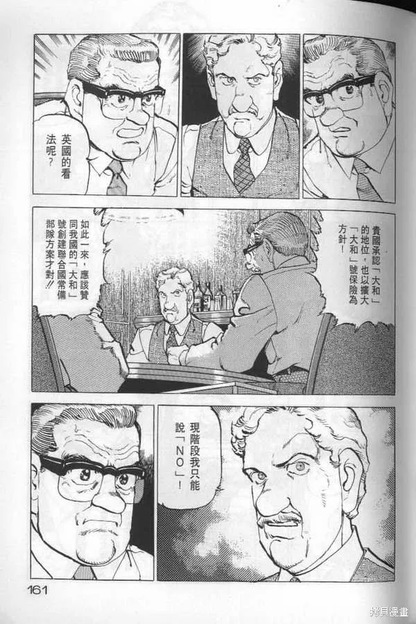 沉默的艦隊,第22卷,第162张