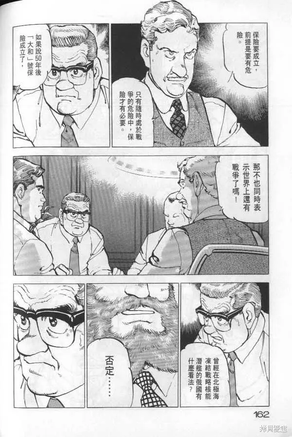 沉默的艦隊,第22卷,第163张