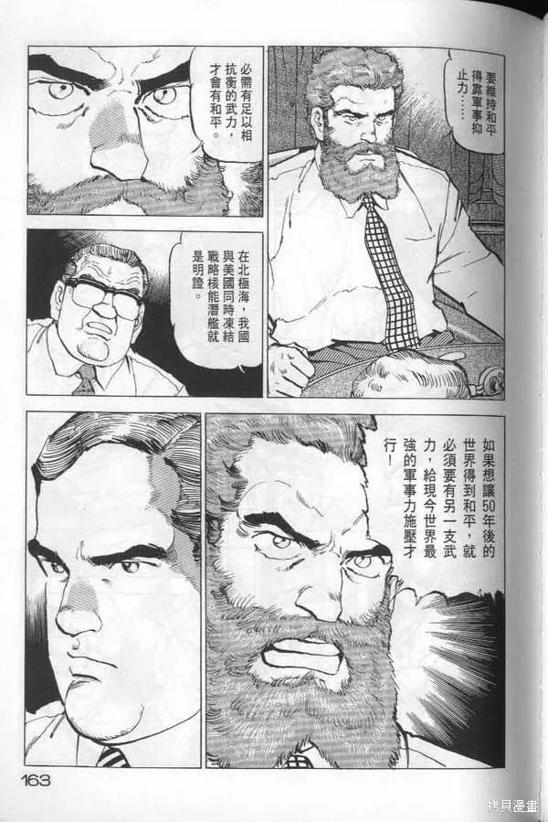 沉默的艦隊,第22卷,第164张