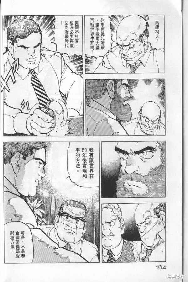沉默的艦隊,第22卷,第165张