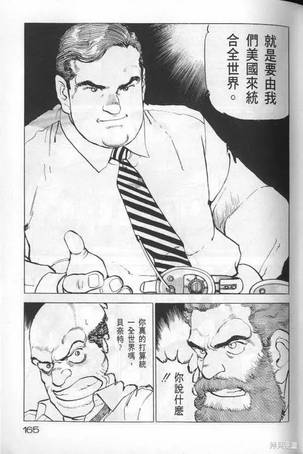 沉默的艦隊,第22卷,第166张